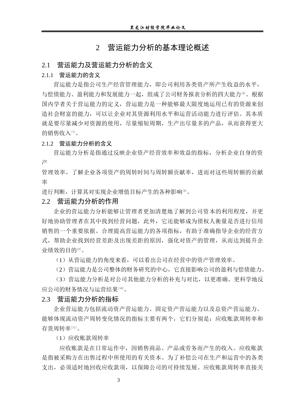 23年WP财务管理-正泰电器股份有限公司营运能力分析-2019512217-徐丹琦.docx_第8页