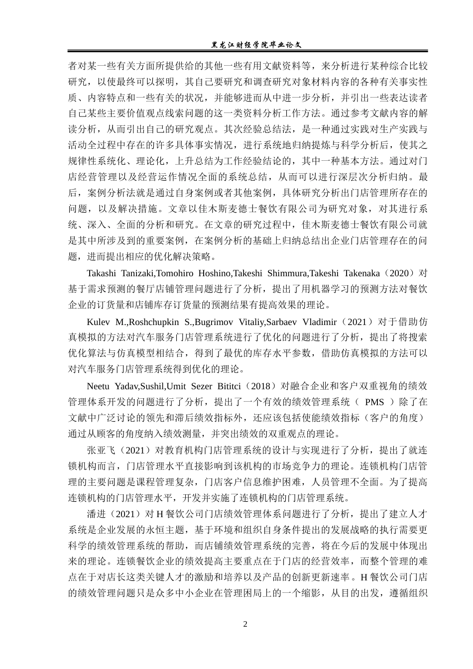 23年WP工商管理-佳木斯麦德士餐饮有限公司门店管理问题研究-2019512196-许平.docx_第7页