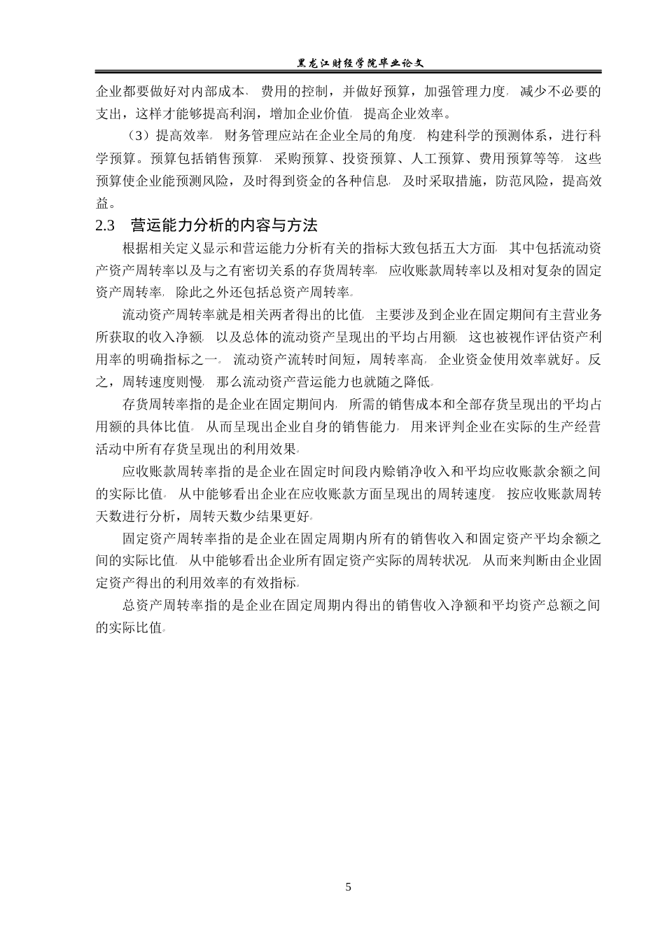 23年WP会计学-深圳英飞拓科技股份有限公司营运能力分析-2017512325-赵磊.docx_第10页