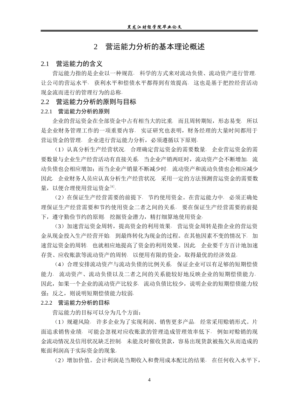 23年WP会计学-深圳英飞拓科技股份有限公司营运能力分析-2017512325-赵磊.docx_第9页