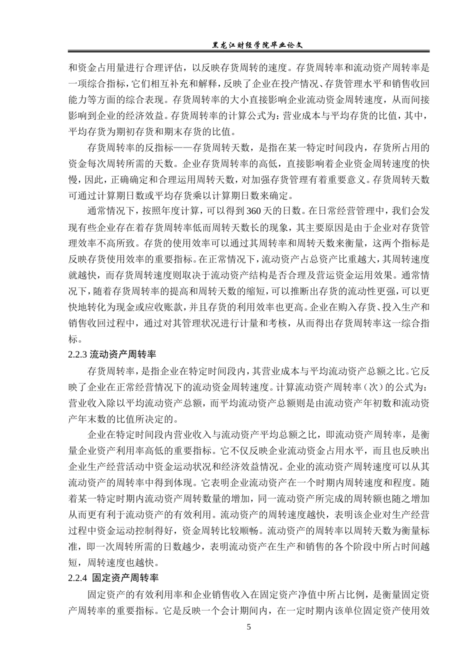 23年WP会计学-哔哩哔哩营运能力分析-2019510626-杨仙婷.doc_第10页