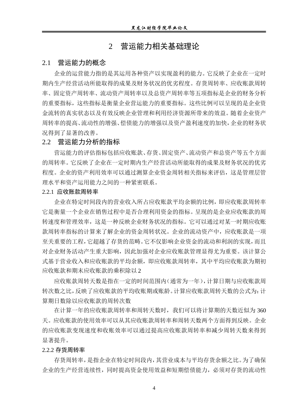 23年WP会计学-哔哩哔哩营运能力分析-2019510626-杨仙婷.doc_第9页