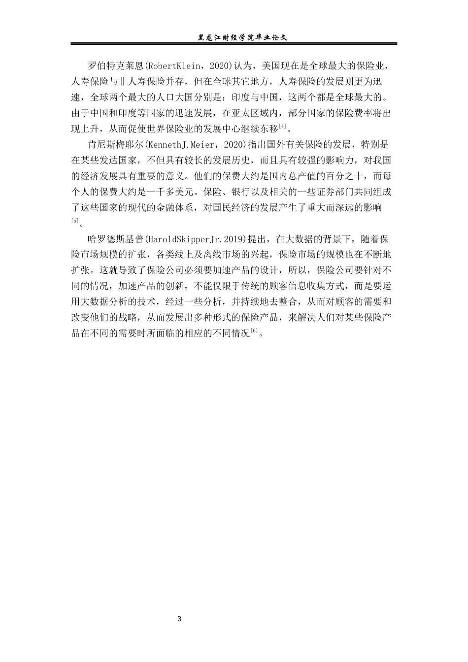23年WP金融学-国寿保险公司青岛分公司寿险营销问题及对策分析-2019512107-孙慧萍.docx_第7页
