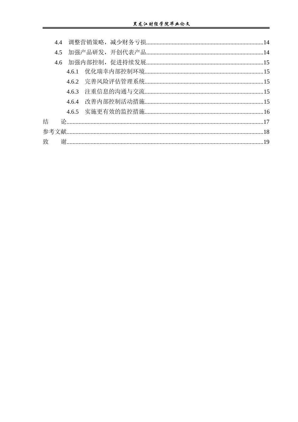 23年WP国际商务-新零售瑞幸品牌连锁经营问题及对策研究-2019511399-纪美月.doc_第5页