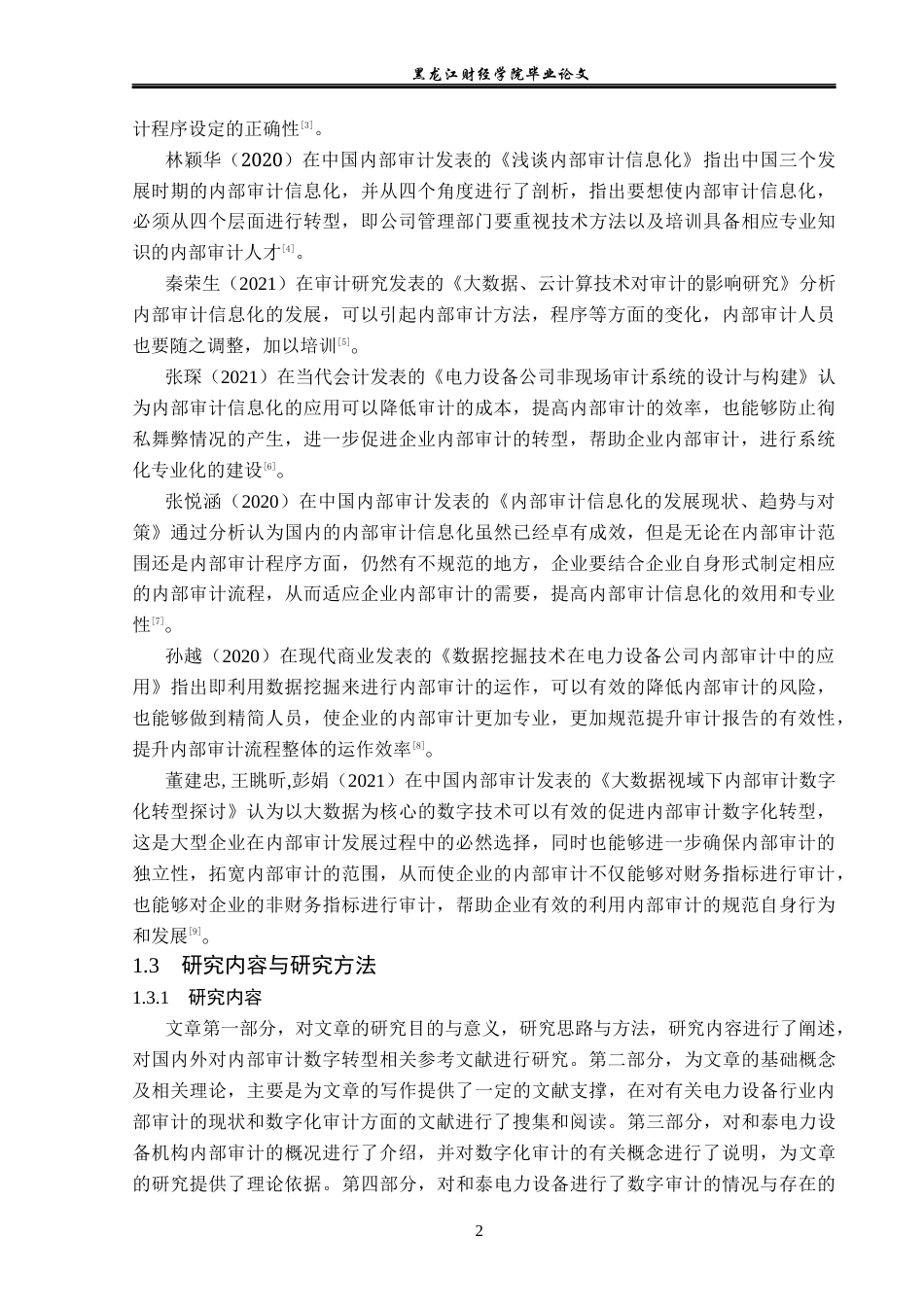 23年WP审计学-和泰电力设备内部审计数字化转型问题研究-2019511632-于爱淼.docx_第7页