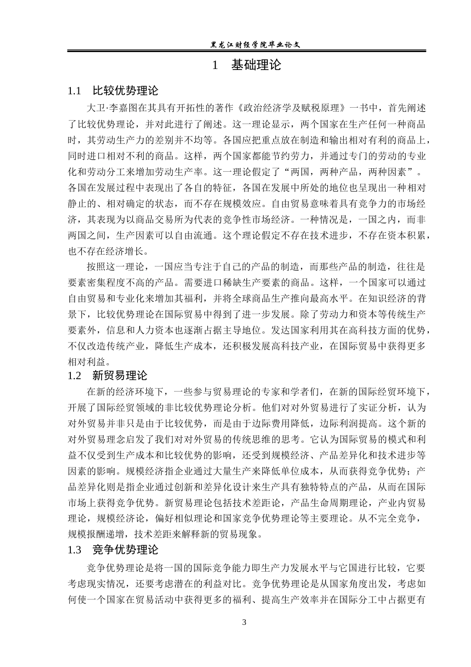 23年WP国际经济与贸易-江西省农产品出口现状及对策研究-2019510598-王宇.docx_第7页