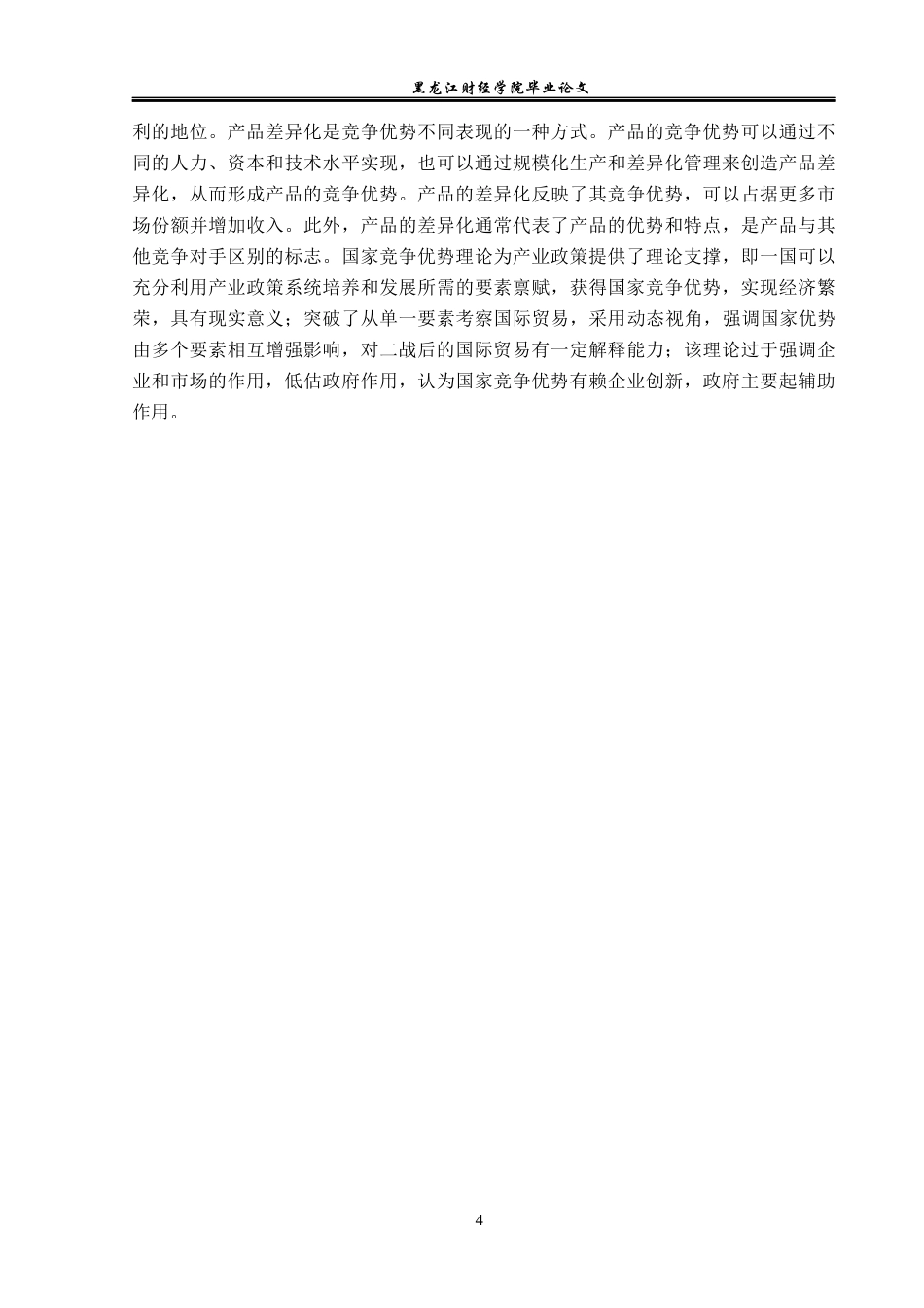 23年WP国际经济与贸易-江西省农产品出口现状及对策研究-2019510598-王宇.docx_第8页