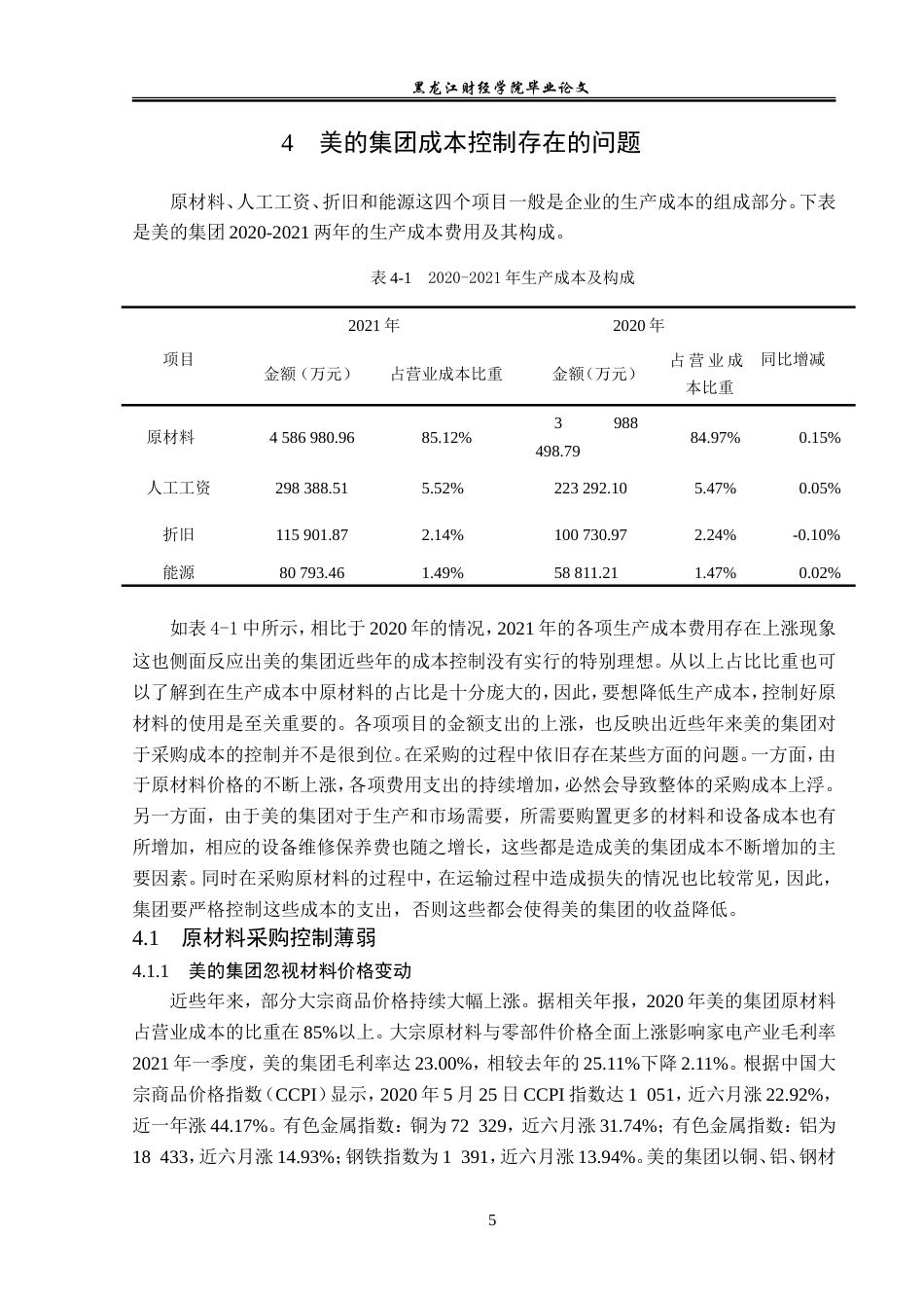 23年WP会计学-美的集团成本控制问题研究-2019510652-梁妙华.doc_第10页