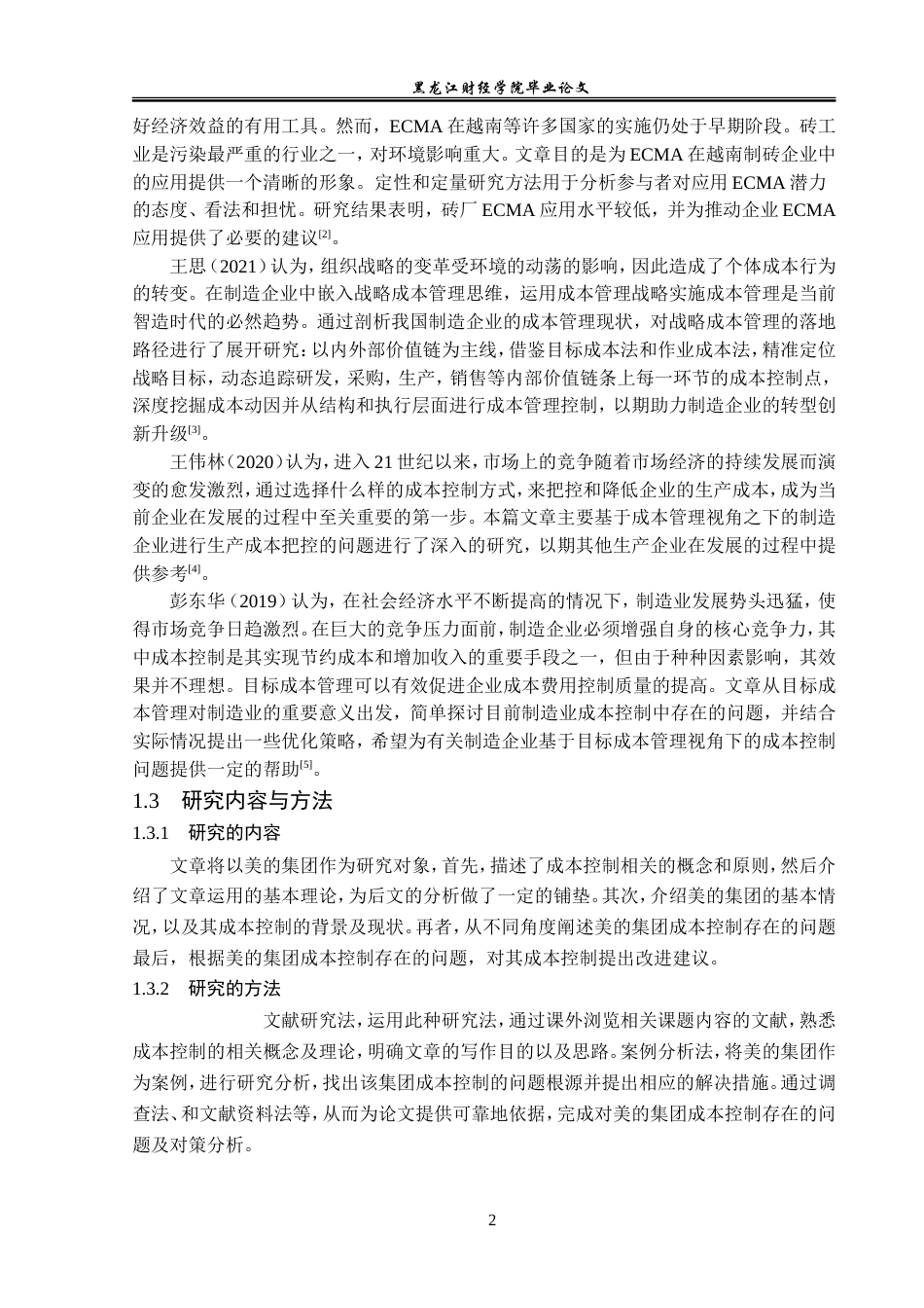 23年WP会计学-美的集团成本控制问题研究-2019510652-梁妙华.doc_第7页