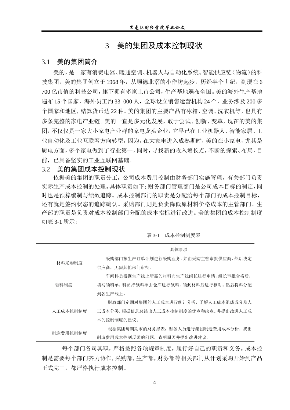 23年WP会计学-美的集团成本控制问题研究-2019510652-梁妙华.doc_第9页