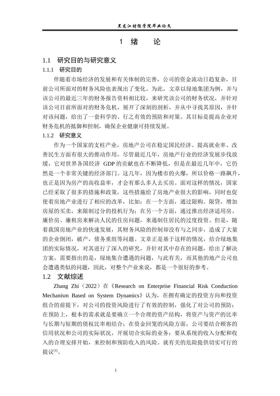 23年WP会计学-绿地集团存在的财务风险及防范-2019511955-尚浩男-附件.docx_第6页