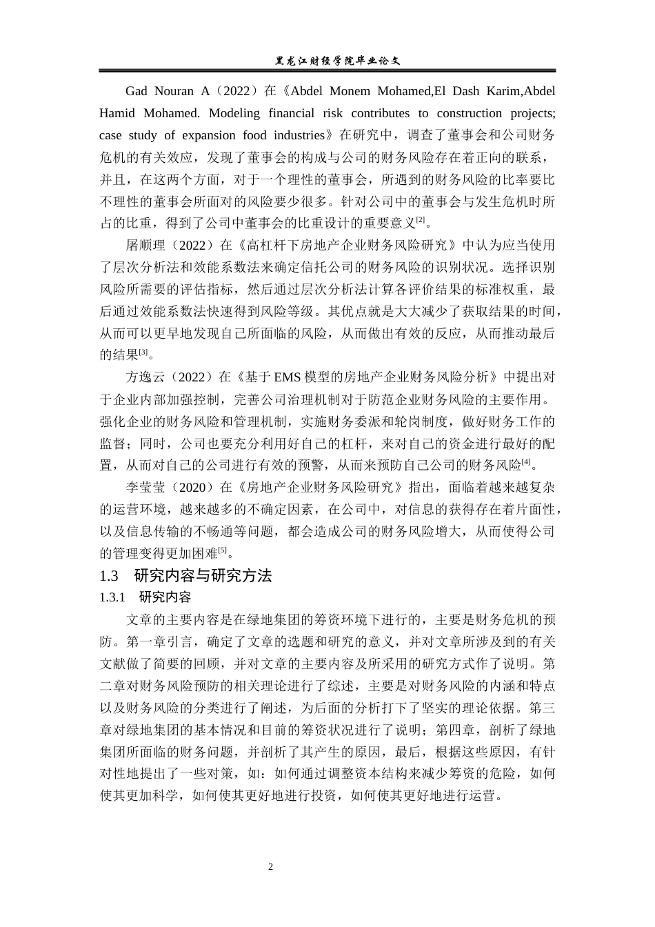 23年WP会计学-绿地集团存在的财务风险及防范-2019511955-尚浩男-附件.docx_第7页