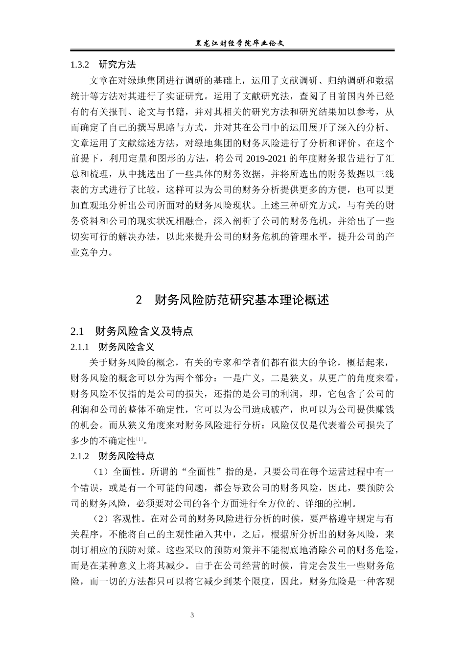 23年WP会计学-绿地集团存在的财务风险及防范-2019511955-尚浩男-附件.docx_第8页