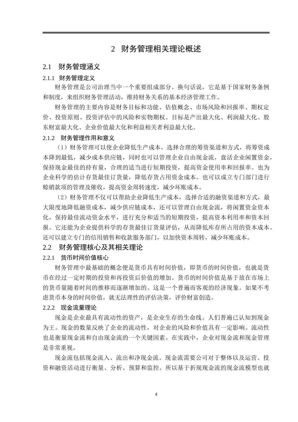 23年WP会计学-小米公司财务管理创新研究-2019511483-盛先锋.doc_第10页