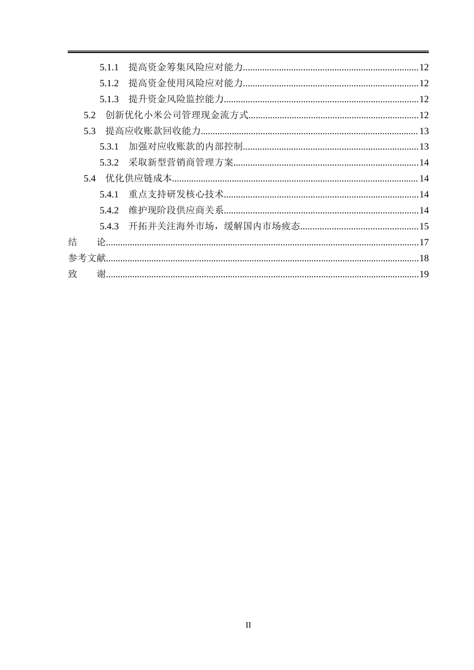 23年WP会计学-小米公司财务管理创新研究-2019511483-盛先锋.doc_第6页