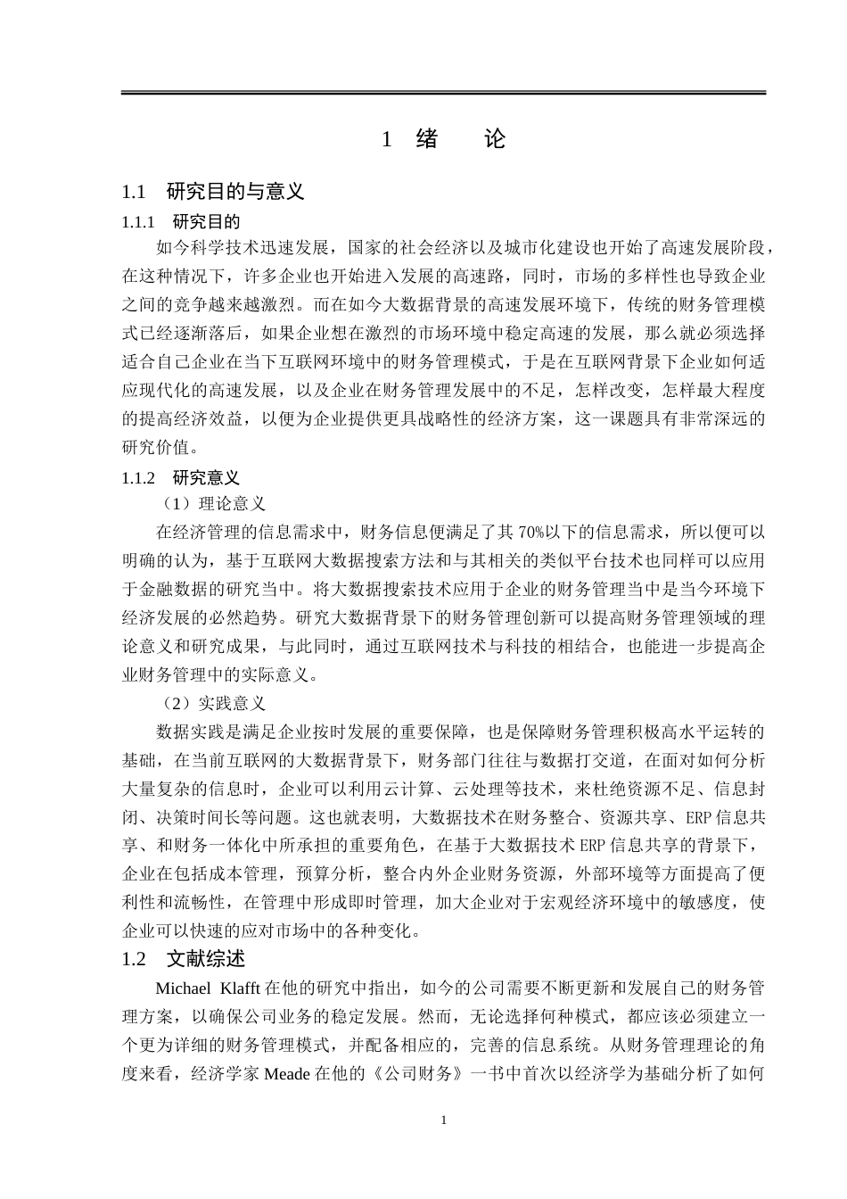 23年WP会计学-小米公司财务管理创新研究-2019511483-盛先锋.doc_第7页