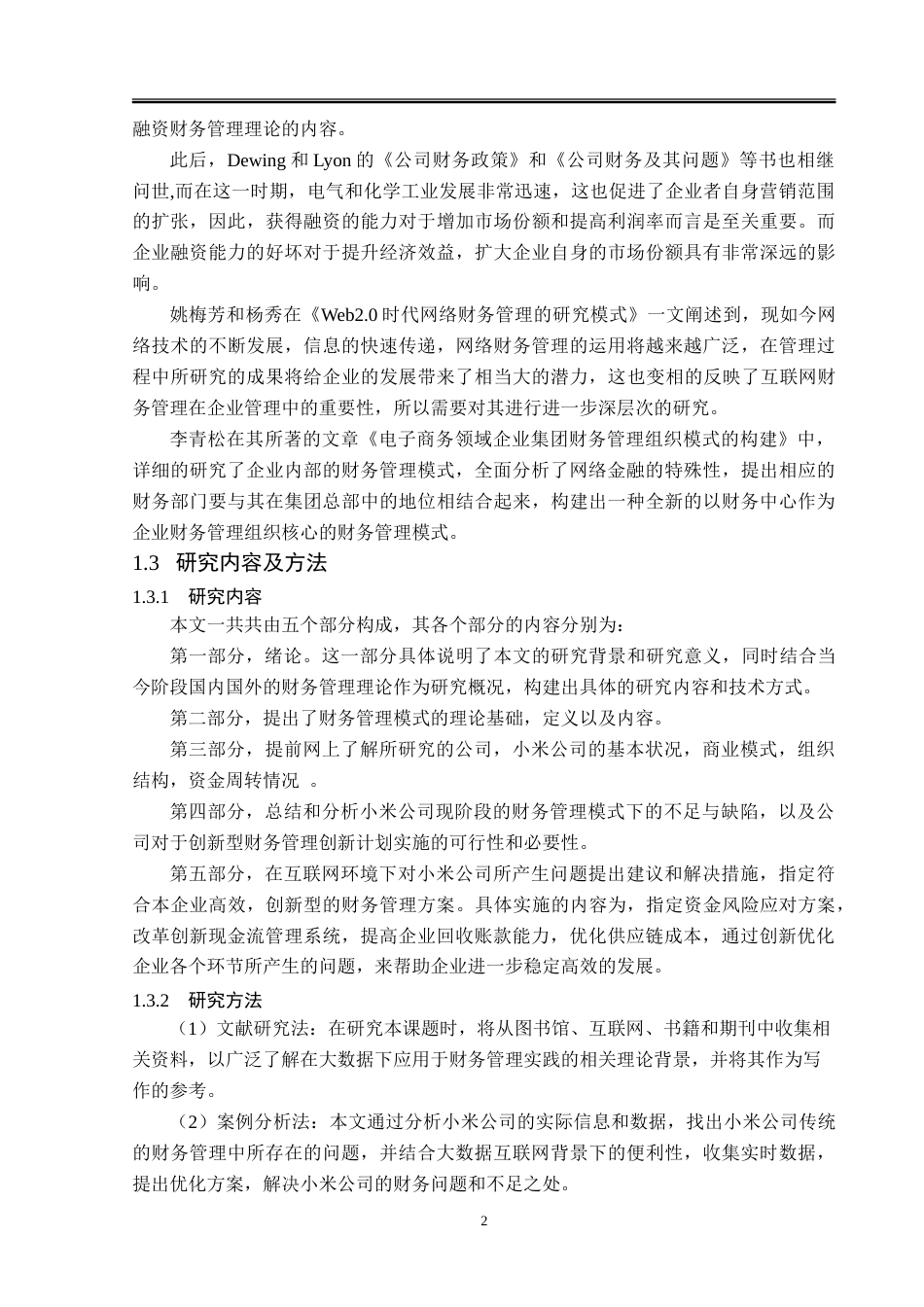 23年WP会计学-小米公司财务管理创新研究-2019511483-盛先锋.doc_第8页