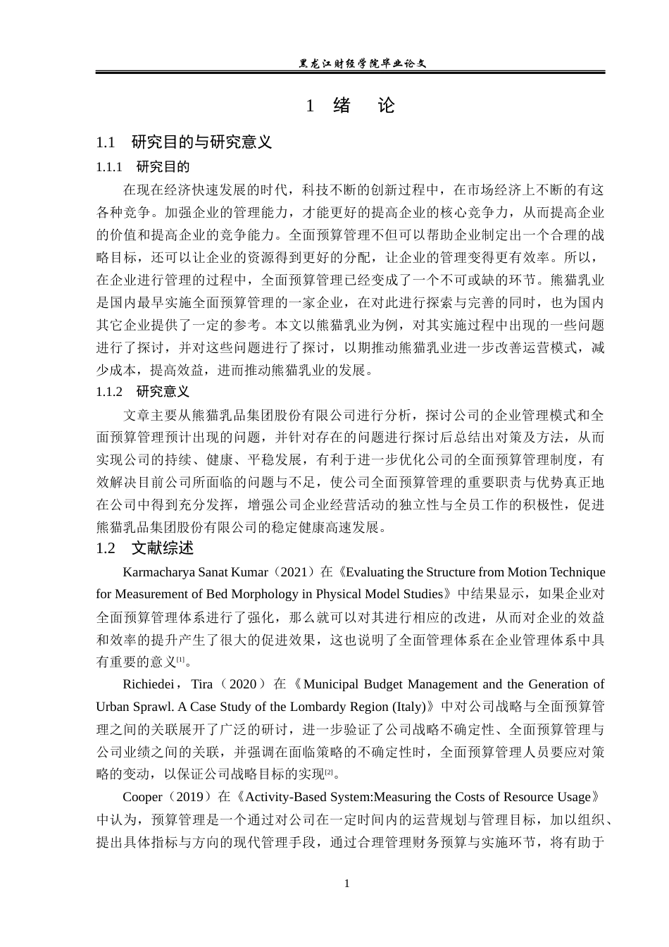 23年WP财务管理-熊猫乳品集团股份有限公司全面预算管理研究-2019511873-邵美慧.docx_第6页