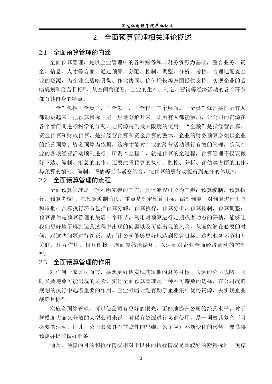 23年WP财务管理-熊猫乳品集团股份有限公司全面预算管理研究-2019511873-邵美慧.docx_第8页