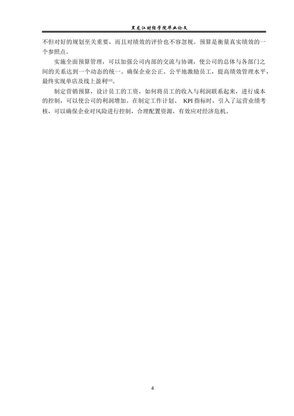 23年WP财务管理-熊猫乳品集团股份有限公司全面预算管理研究-2019511873-邵美慧.docx_第9页