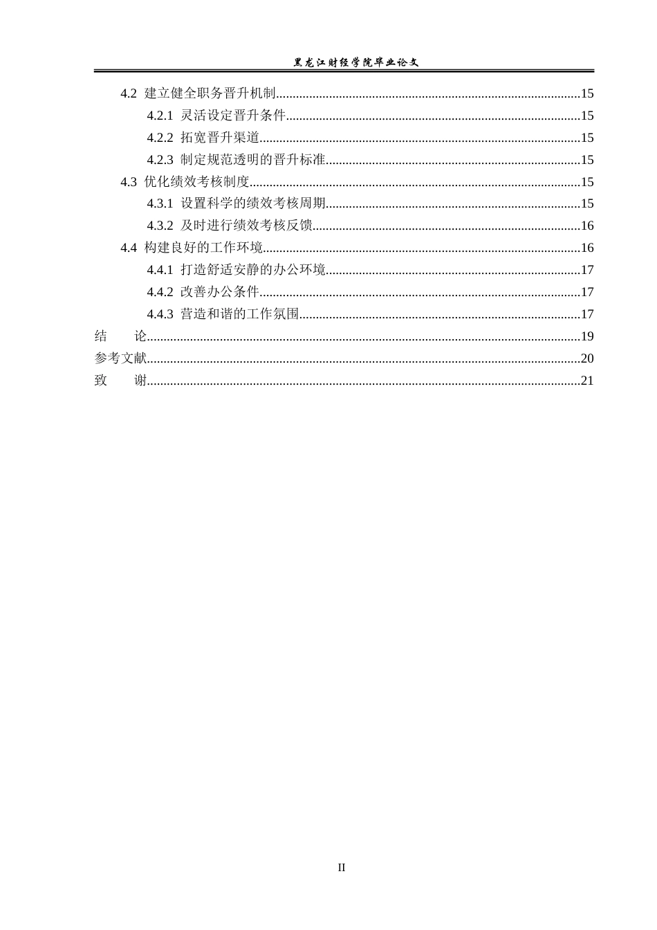 23年WP人力资源管理-华视实业有限公司人员激励问题及对策研究-2019512832-史雨昕.doc_第5页