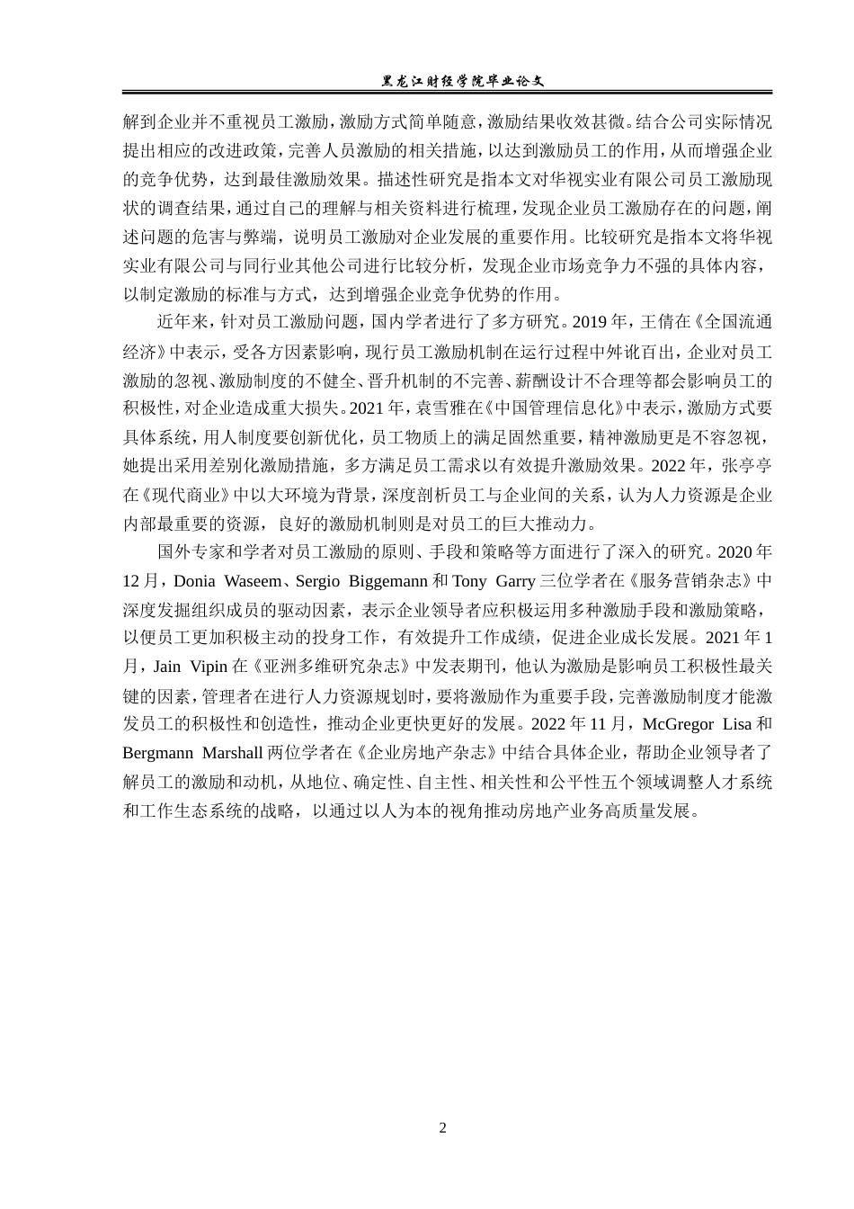 23年WP人力资源管理-华视实业有限公司人员激励问题及对策研究-2019512832-史雨昕.doc_第7页