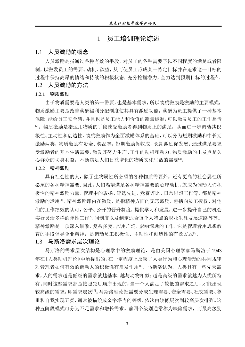 23年WP人力资源管理-华视实业有限公司人员激励问题及对策研究-2019512832-史雨昕.doc_第8页