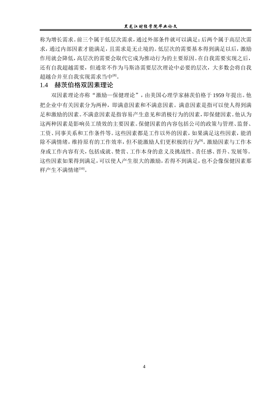 23年WP人力资源管理-华视实业有限公司人员激励问题及对策研究-2019512832-史雨昕.doc_第9页