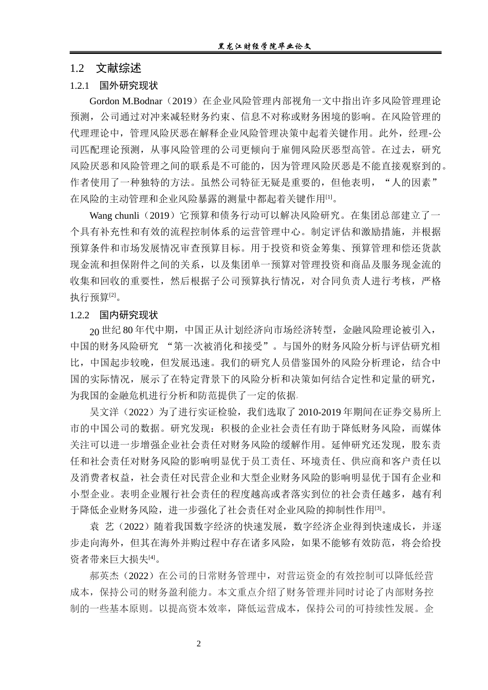 23年WP会计学-大为股份财务风险分析与防范-2019513063-任航.docx_第7页