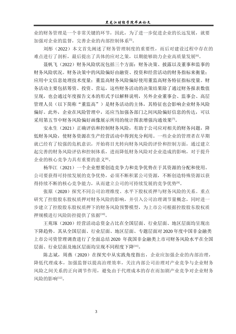 23年WP会计学-大为股份财务风险分析与防范-2019513063-任航.docx_第8页