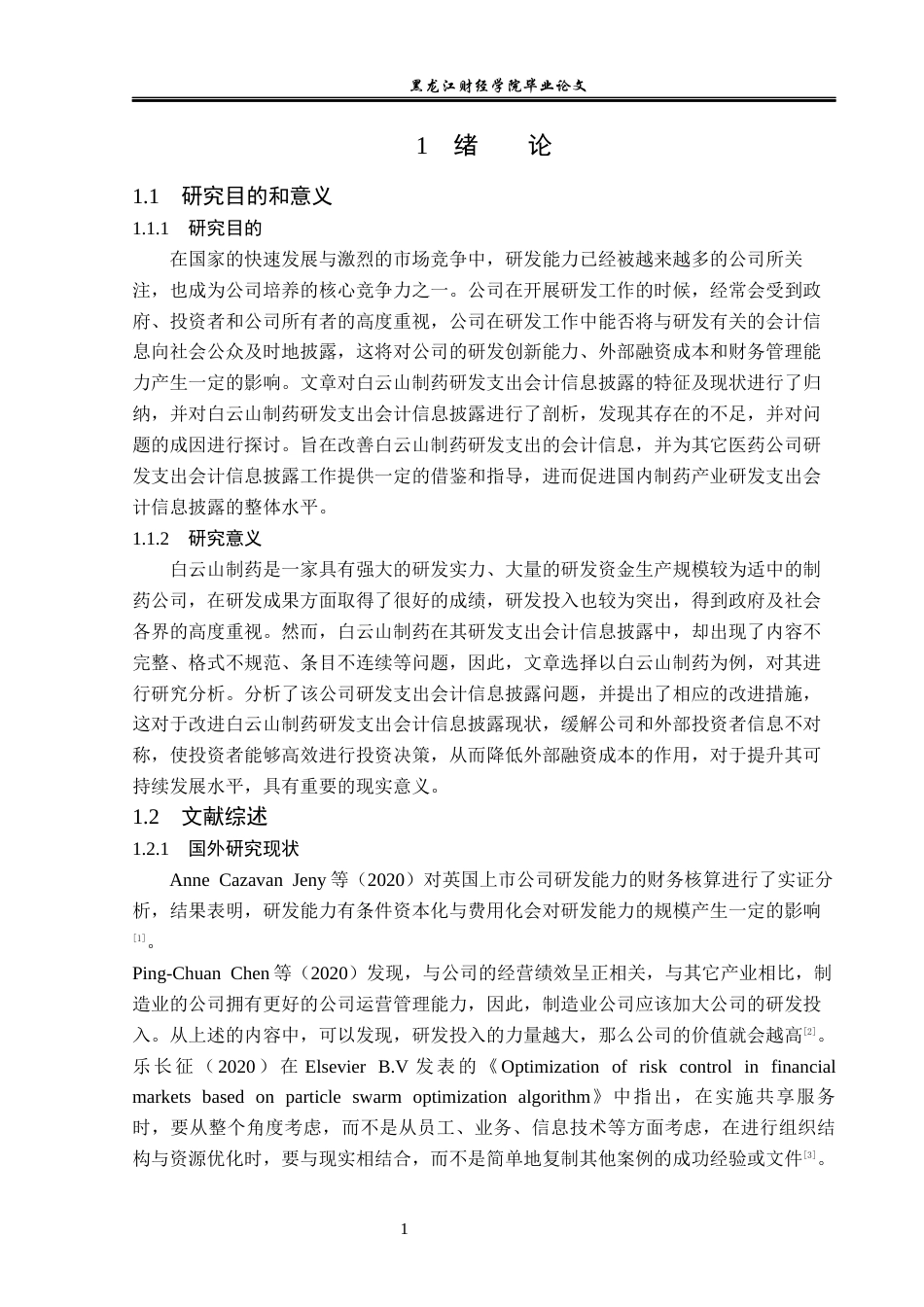 23年WP会计学-白云山制药公司研发支出会计信息披露问题研究-2019511834-梁朝阳.docx_第6页