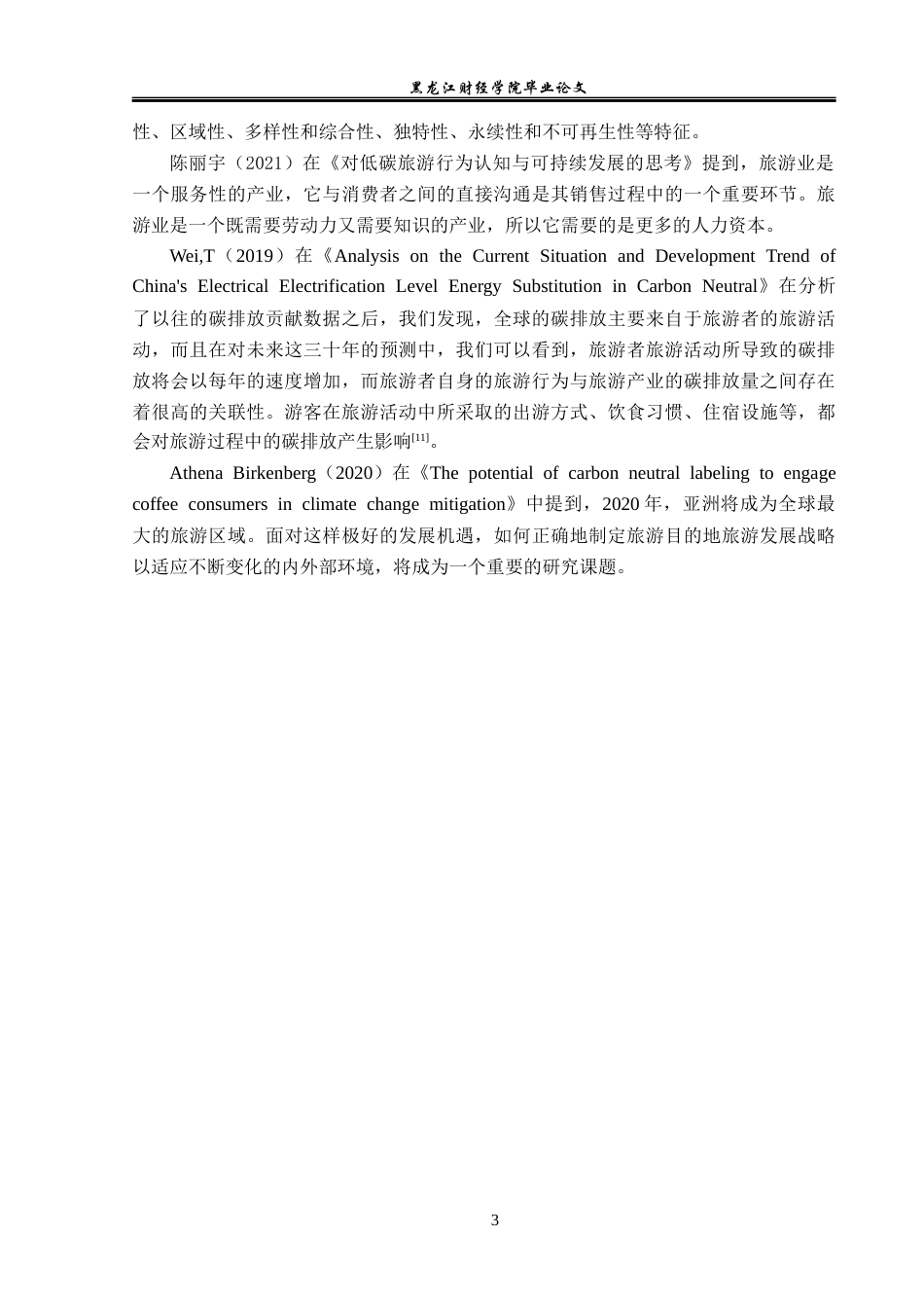 23年WP旅游管理-峨眉山风景区低碳旅游开发策略分析-2019512243-谢非宇.docx_第8页
