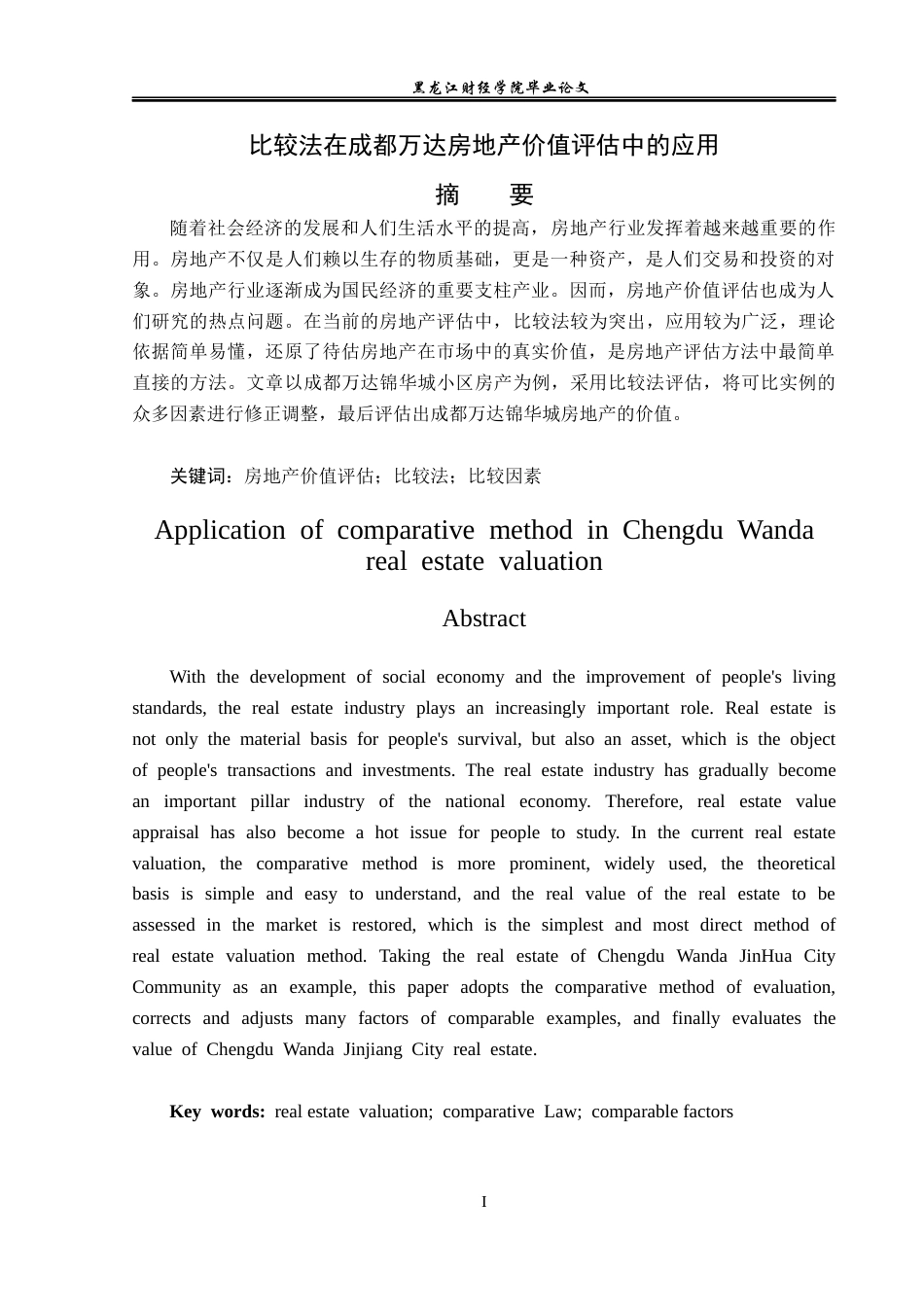 23年WP资产评估-比较法在成都万达房地产价值评估中的应用-2019511607-张晓曼.docx_第2页