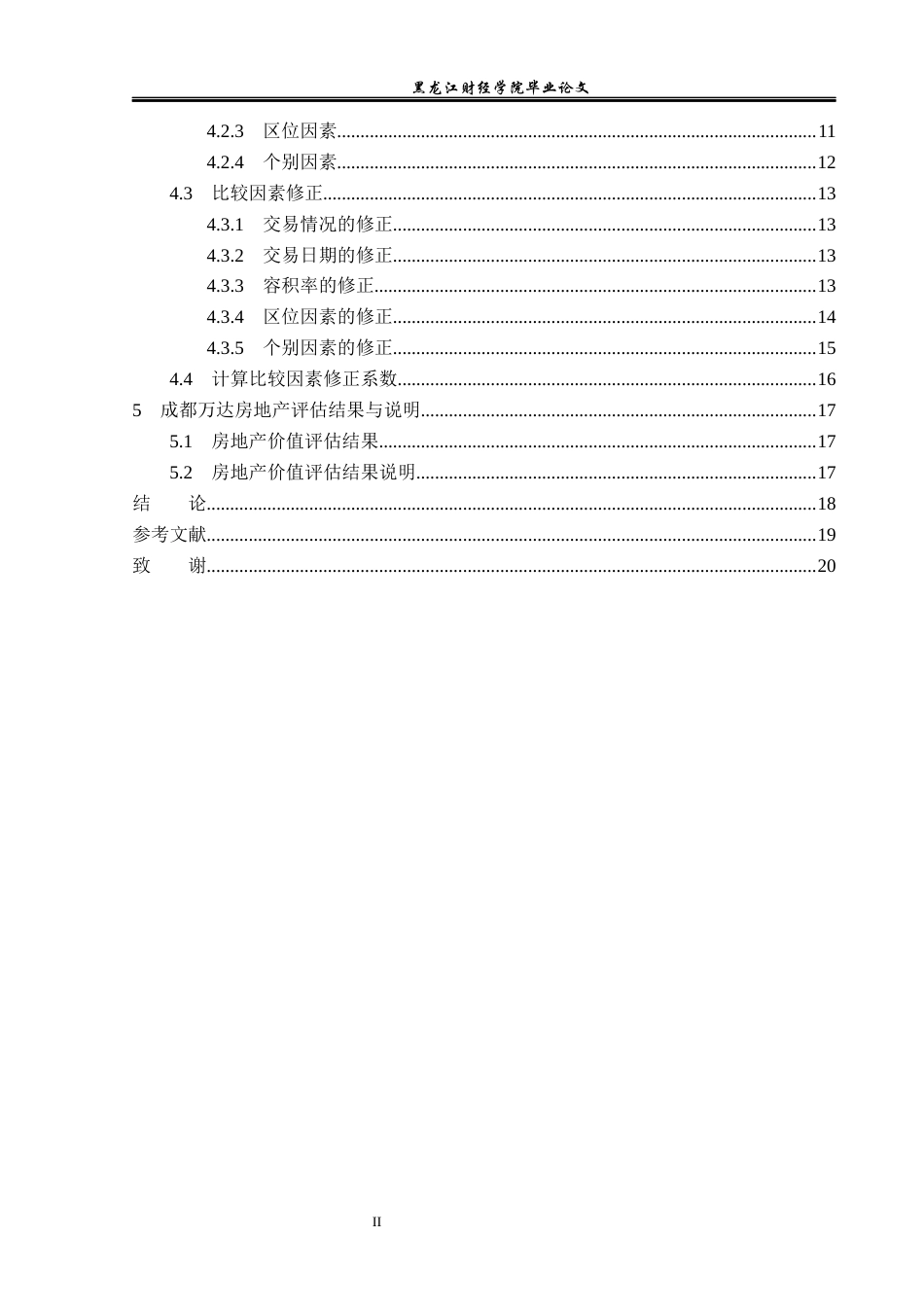 23年WP资产评估-比较法在成都万达房地产价值评估中的应用-2019511607-张晓曼.docx_第5页