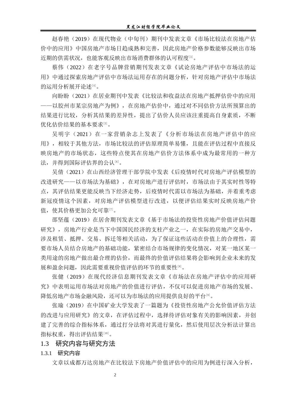 23年WP资产评估-比较法在成都万达房地产价值评估中的应用-2019511607-张晓曼.docx_第7页