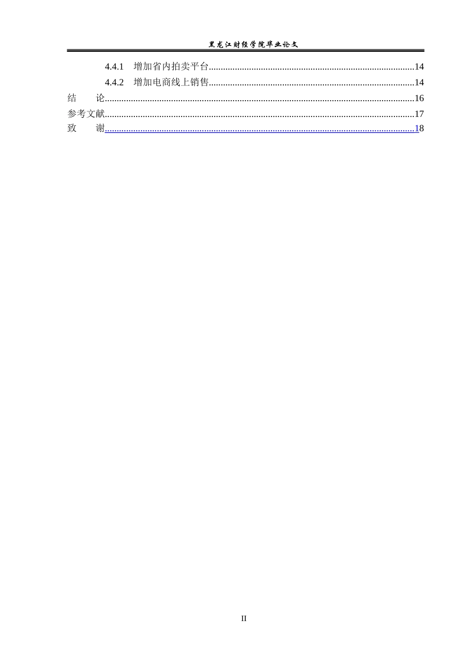 23年WP国际商务-云南省鲜花出口发展策略研究-2019511276-黄霁昕.docx_第5页