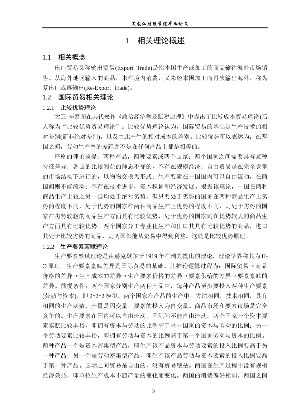 23年WP国际商务-云南省鲜花出口发展策略研究-2019511276-黄霁昕.docx_第8页
