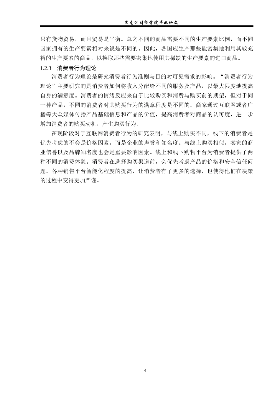 23年WP国际商务-云南省鲜花出口发展策略研究-2019511276-黄霁昕.docx_第9页