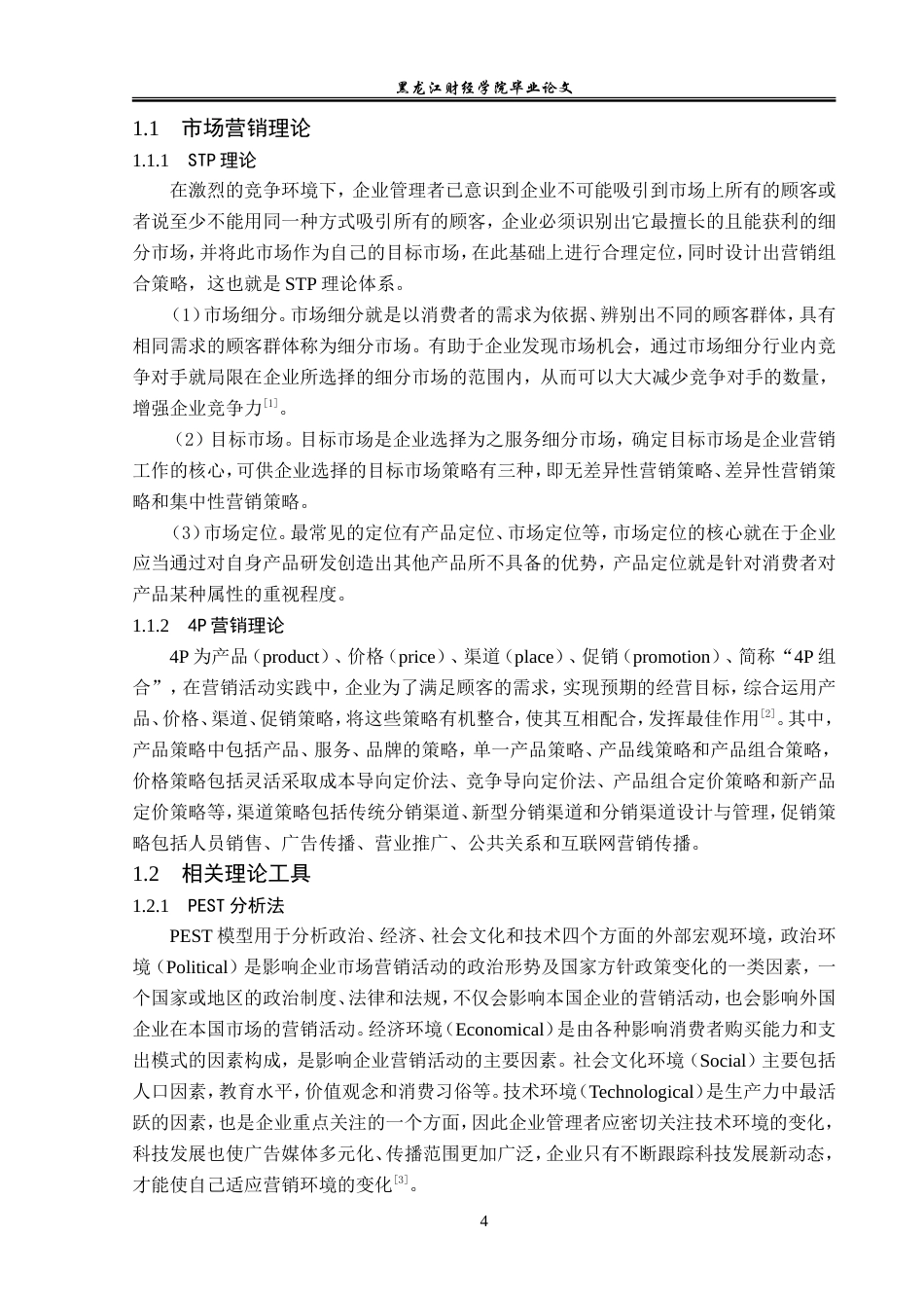23年WP市场营销-杭州雅妍化妆品有限公司营销策略研究-2019510435-吕哲.doc_第10页