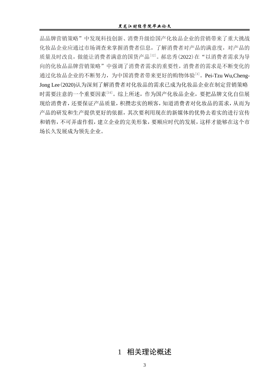 23年WP市场营销-杭州雅妍化妆品有限公司营销策略研究-2019510435-吕哲.doc_第9页