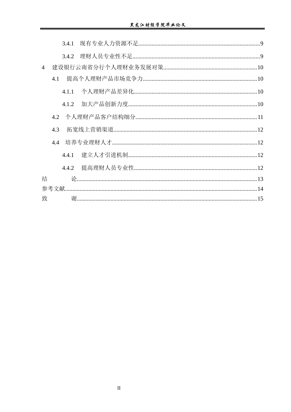 23年WP投资学-建设银行云南省分行个人理财业务问题分析-2019511446-尹会智.docx_第5页