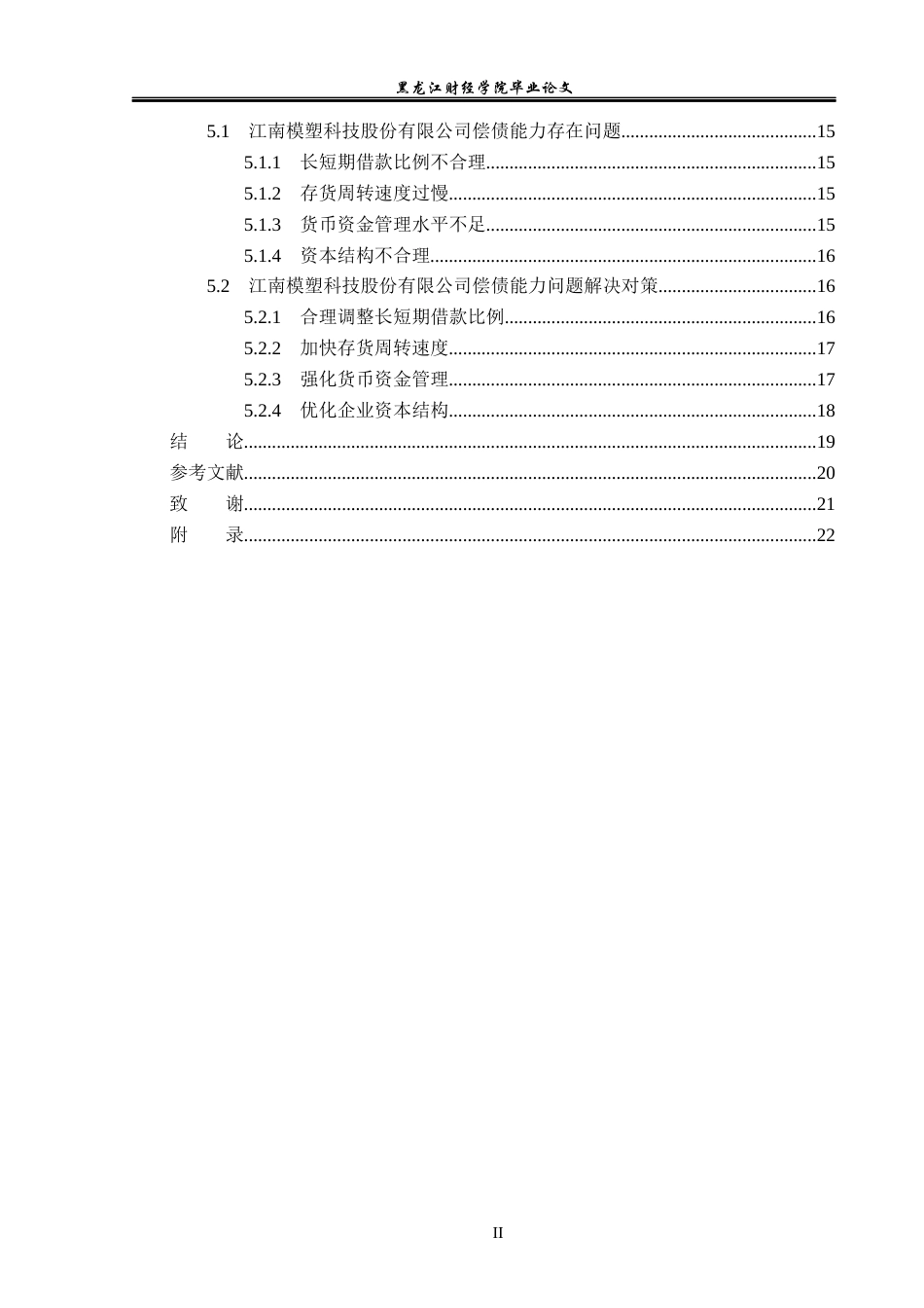 23年WP会计学-江南模塑科技股份有限公司偿债能力分析-2019510818-王雅平.docx_第5页