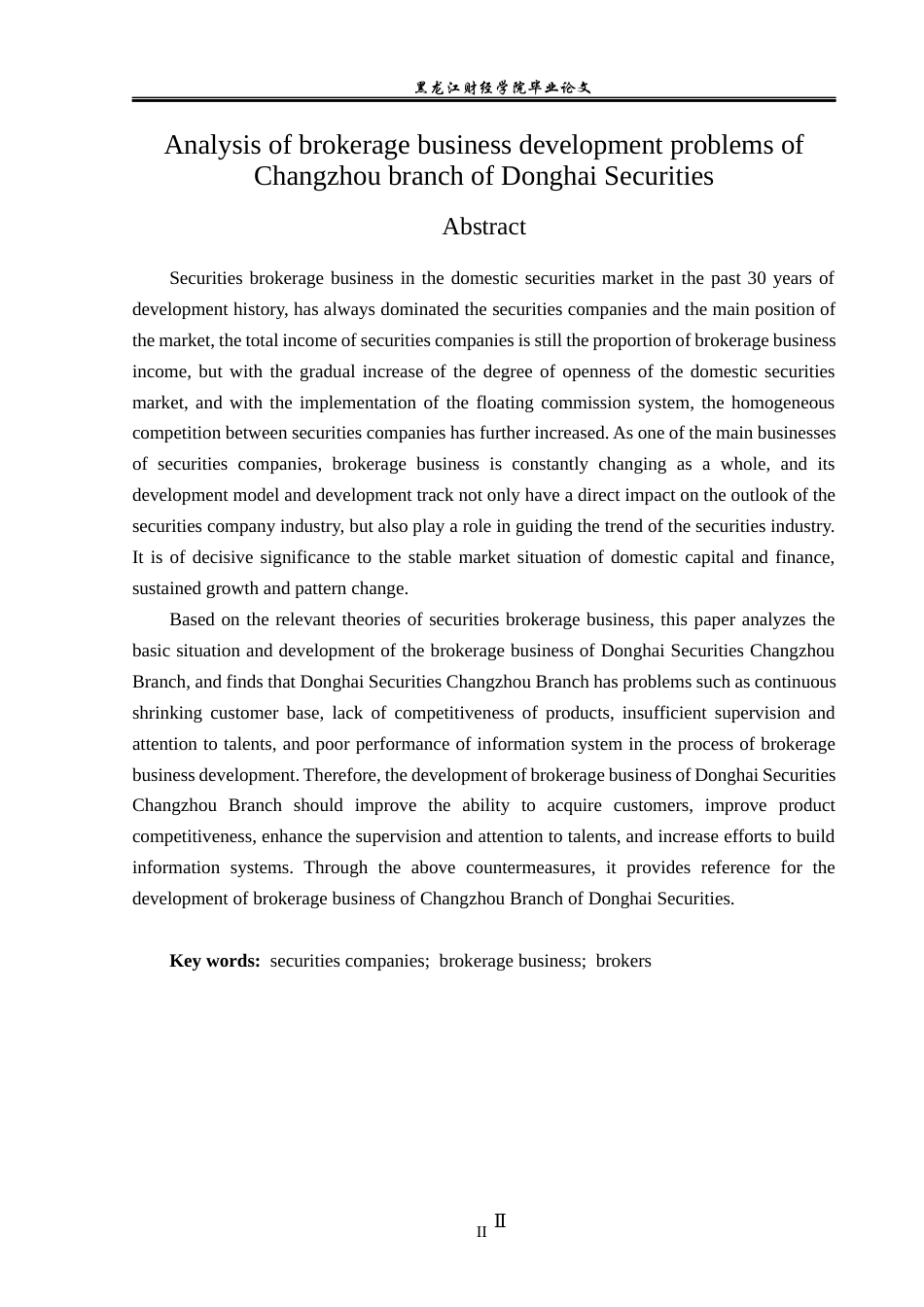 23年WP金融学-东海证券常州市分公司经纪业务发展问题分析-2019512346-王潇.docx_第3页
