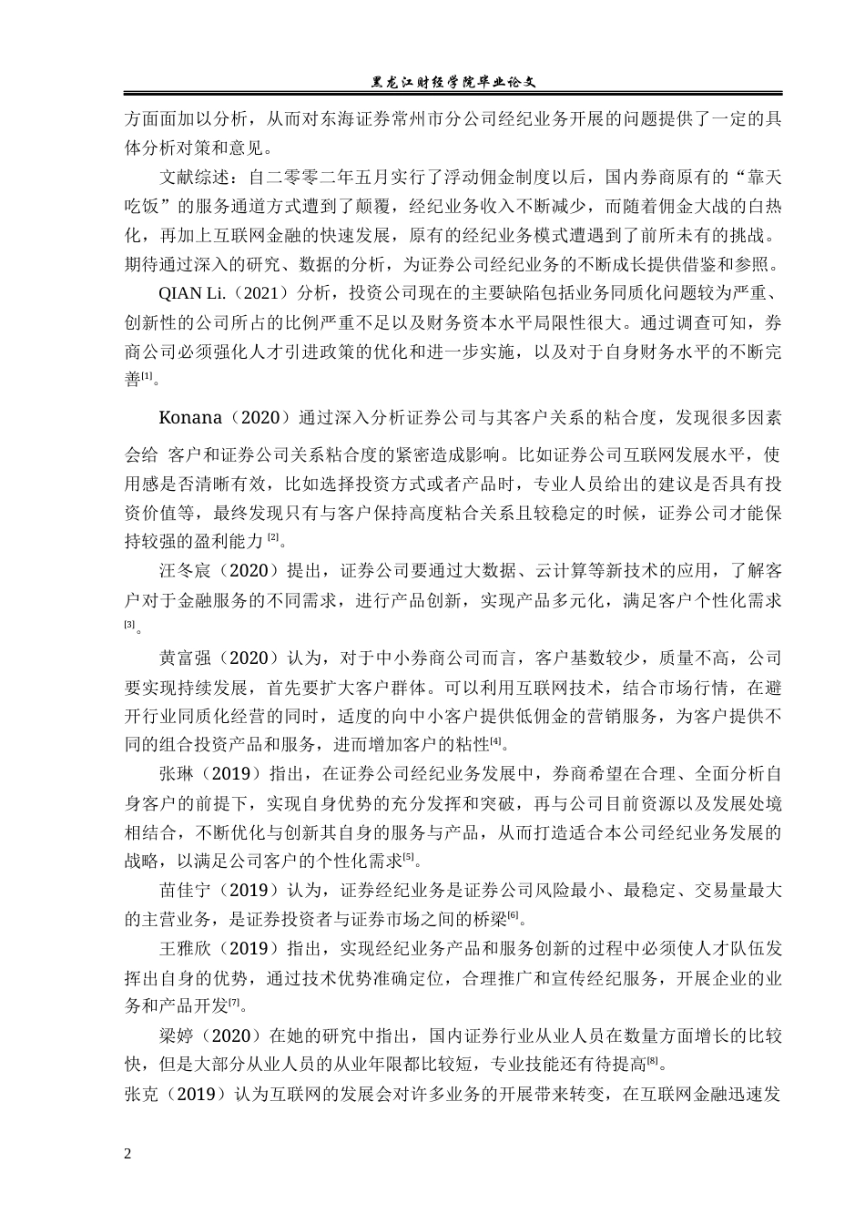 23年WP金融学-东海证券常州市分公司经纪业务发展问题分析-2019512346-王潇.docx_第6页