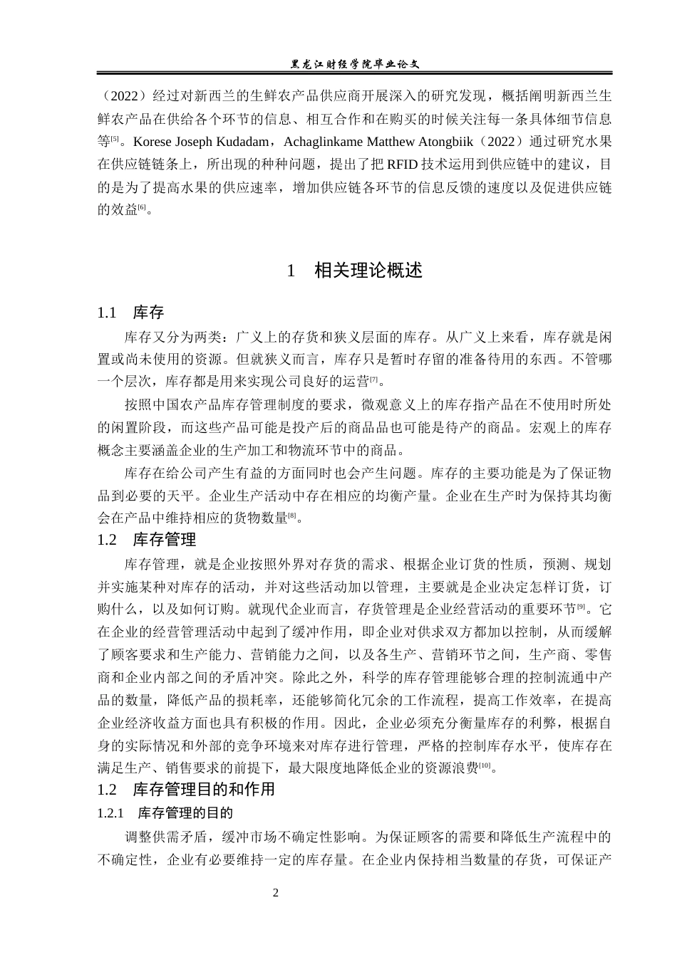 23年WP工商管理-伊春市伊春区共和果品店库存管理问题及对策-2019512735-郭星宇.docx_第7页