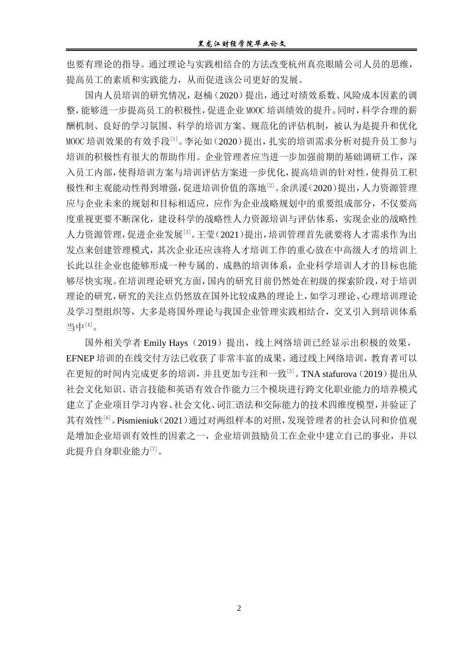 23年WP人力资源管理-杭州真亮眼镜公司人员培训问题研究-2019511757-韩雪.doc_第7页