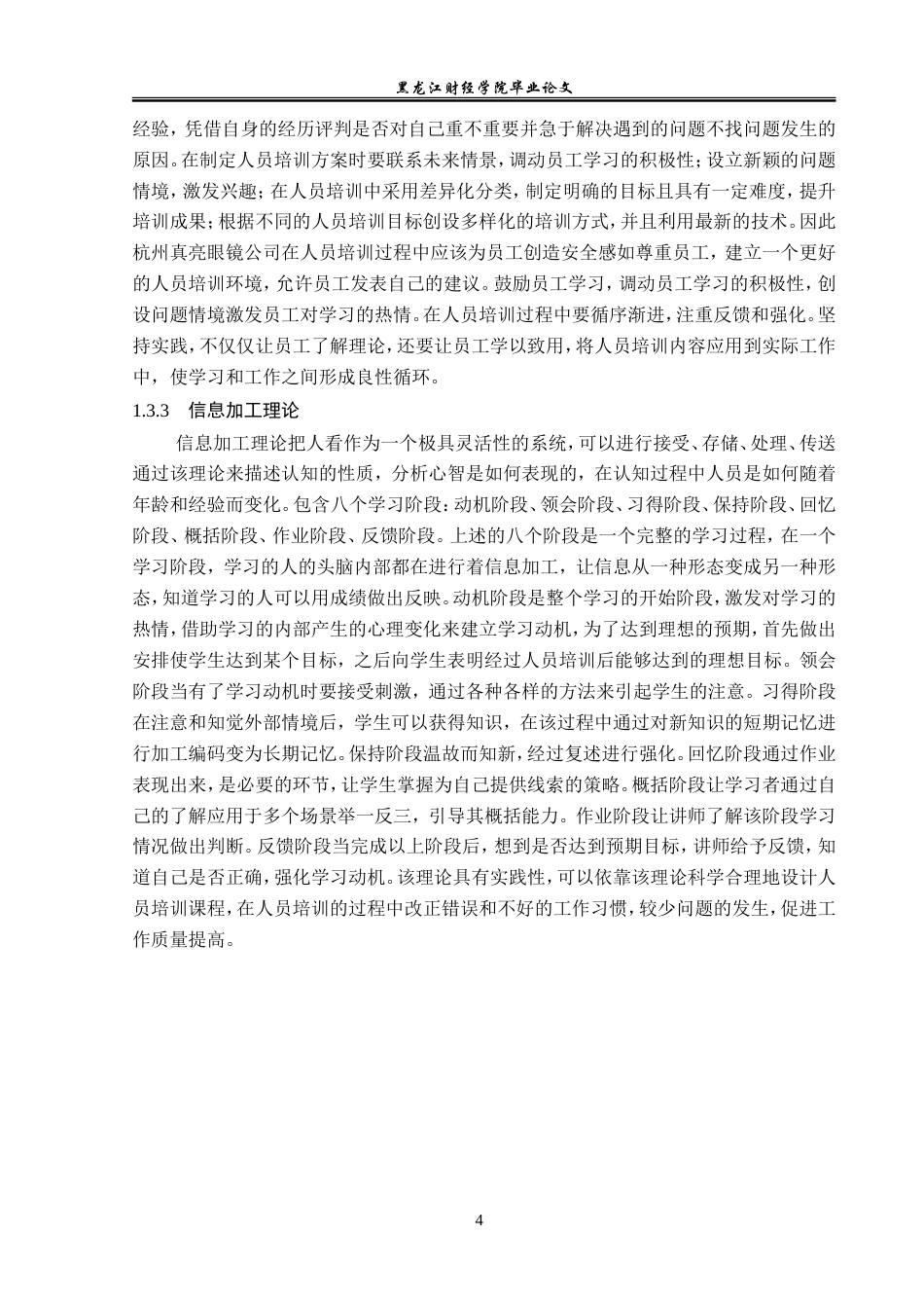 23年WP人力资源管理-杭州真亮眼镜公司人员培训问题研究-2019511757-韩雪.doc_第9页