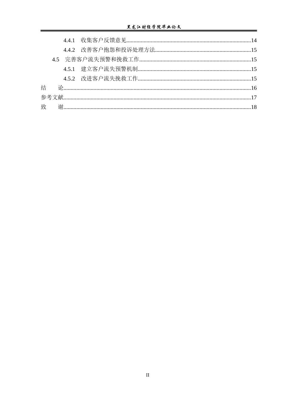 23年WP工商管理-哈尔滨众创书局金爵万象店客户关系管理分析-2019512772-孔繁佳.docx_第5页