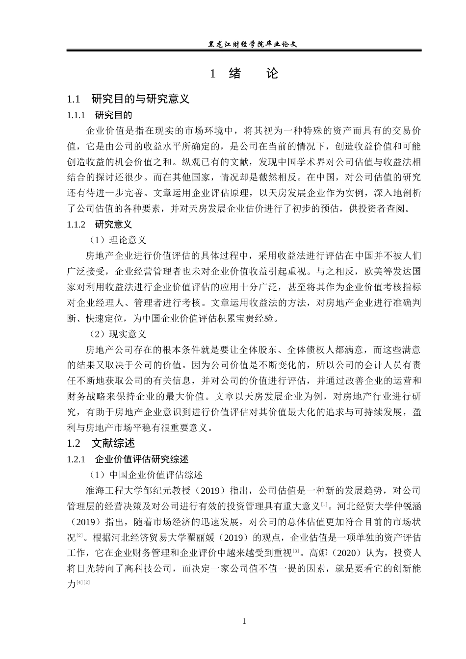 23年WP资产评估-收益法在天房发展企业价值评估中的应用-2019510712-马晴.docx_第6页