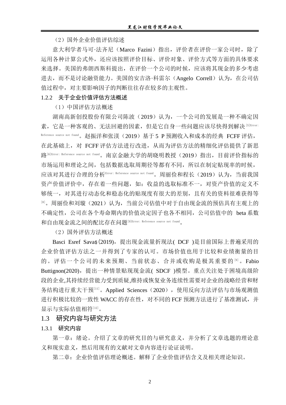 23年WP资产评估-收益法在天房发展企业价值评估中的应用-2019510712-马晴.docx_第7页
